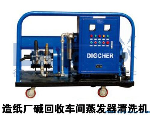 造紙廠堿回收車間蒸發(fā)器清洗機